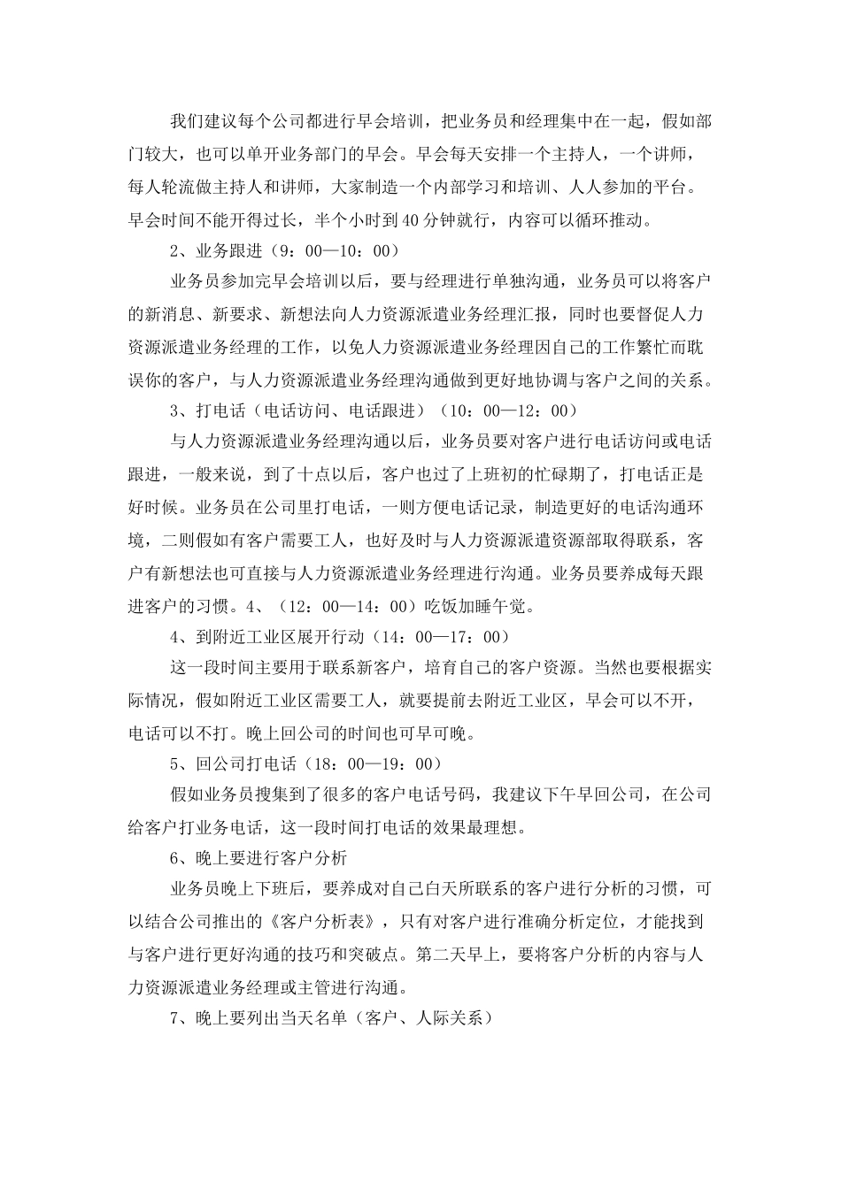 个人每日工作计划例文_第2页