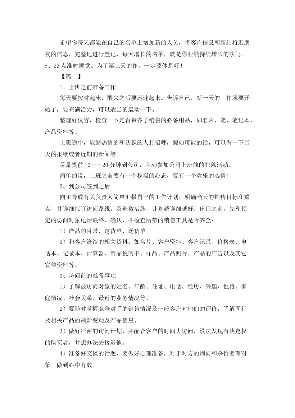 个人每日工作计划例文_第3页