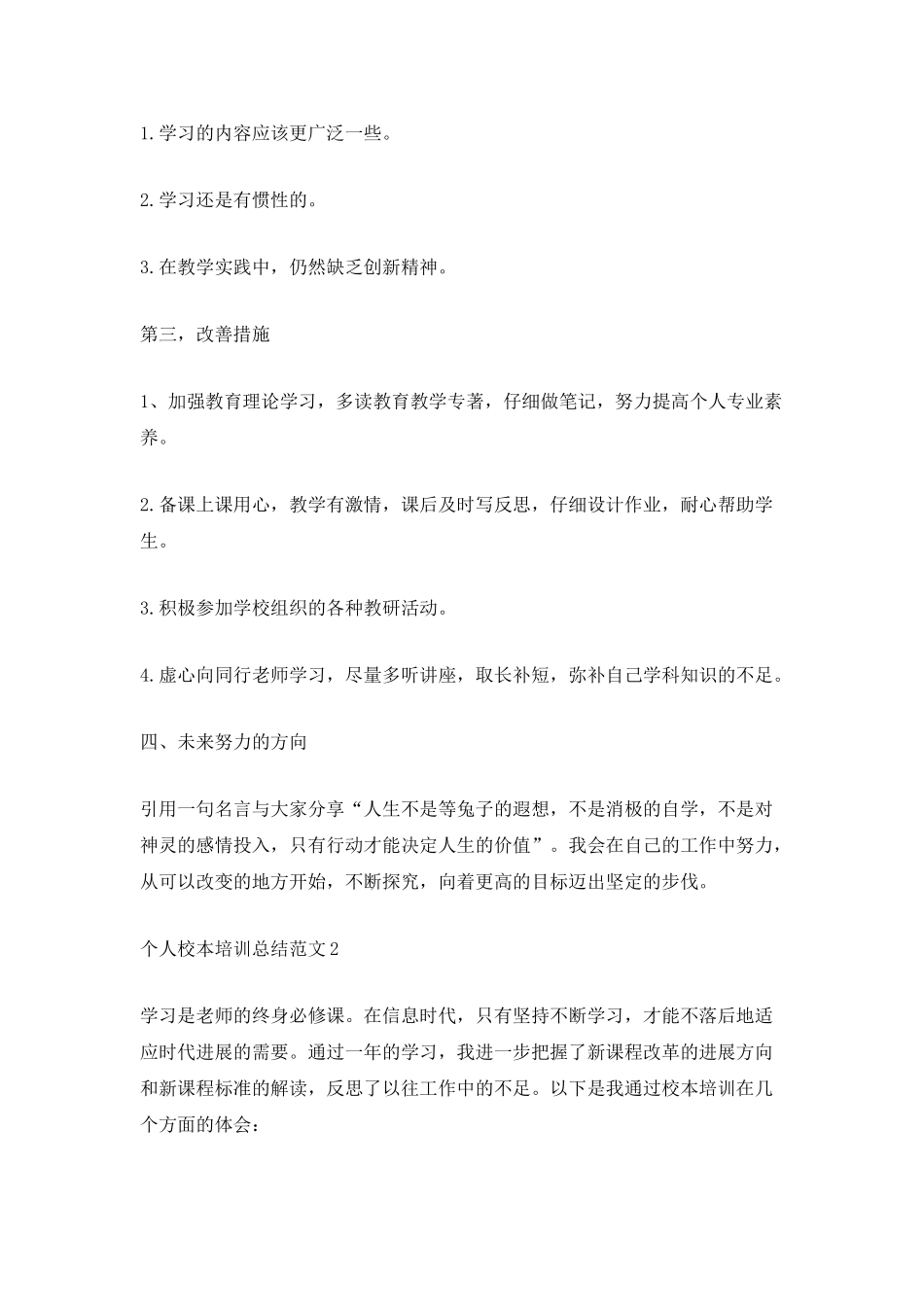个人校本培训总结范文_第2页
