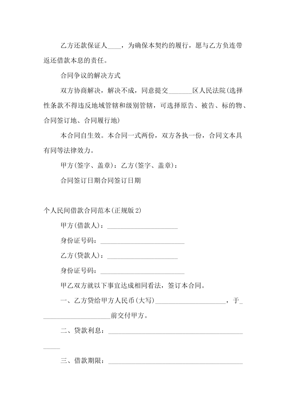 个人民间借款合同范本_第2页