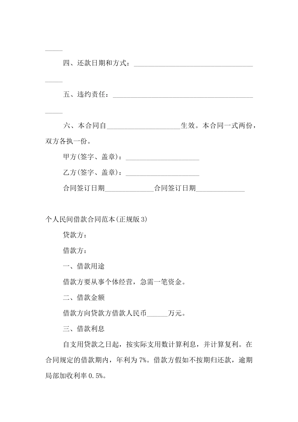 个人民间借款合同范本_第3页