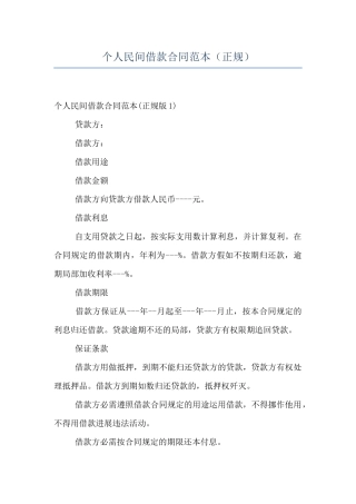 个人民间借款合同范本