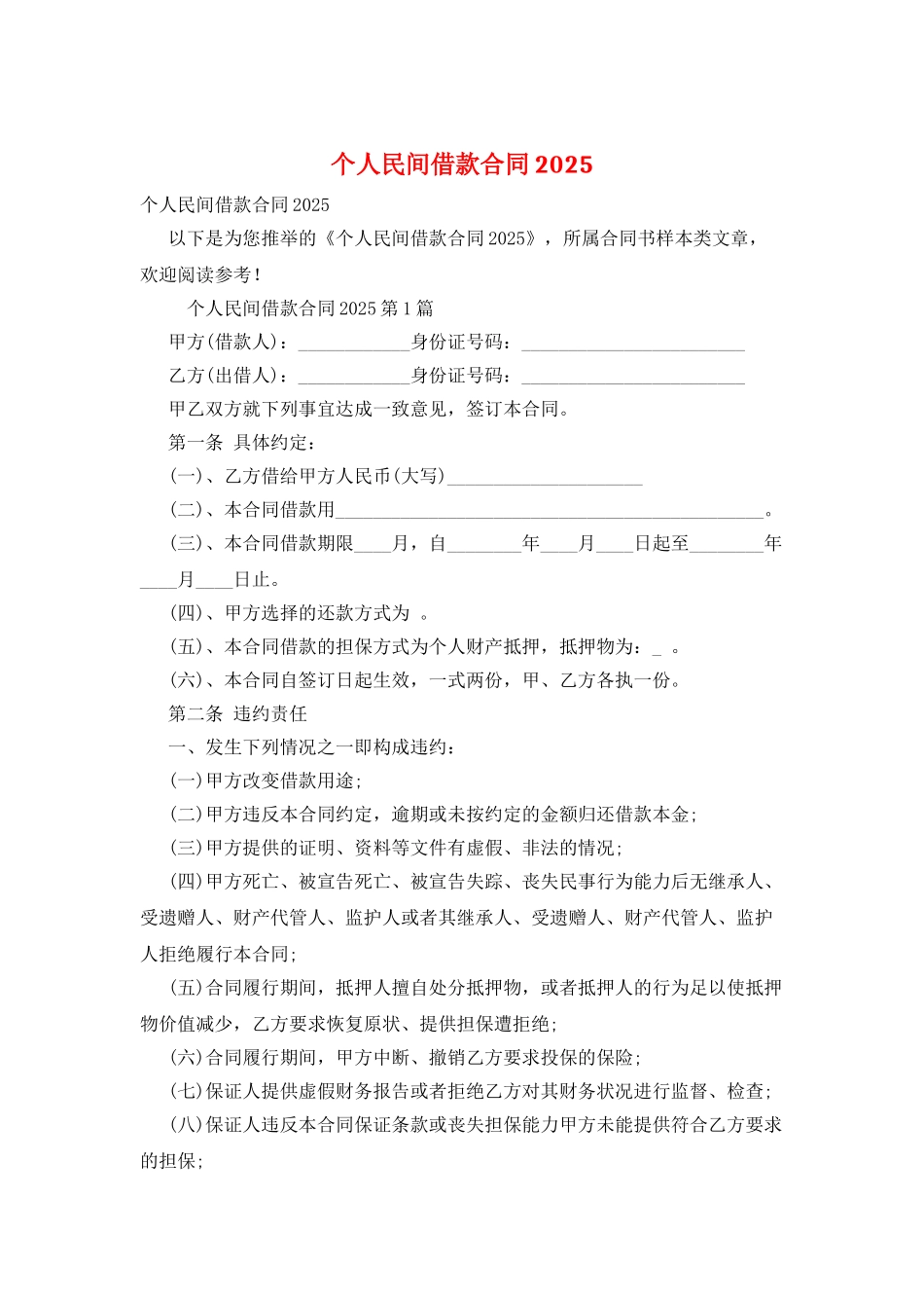 个人民间借款合同2025_第1页