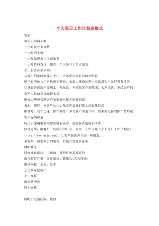 个人每日工作计划表格式