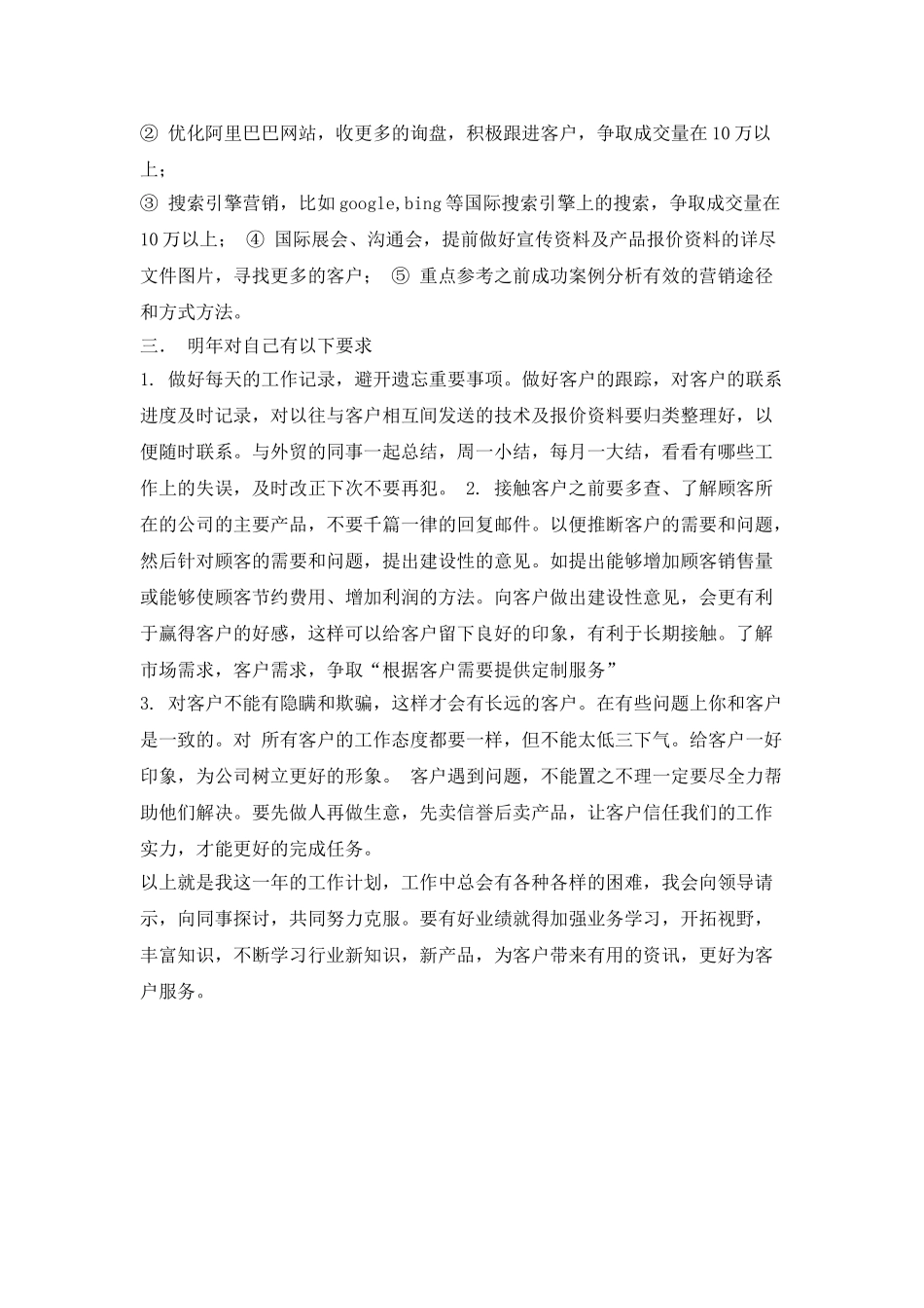 个人每日工作计划表模板2025_第2页