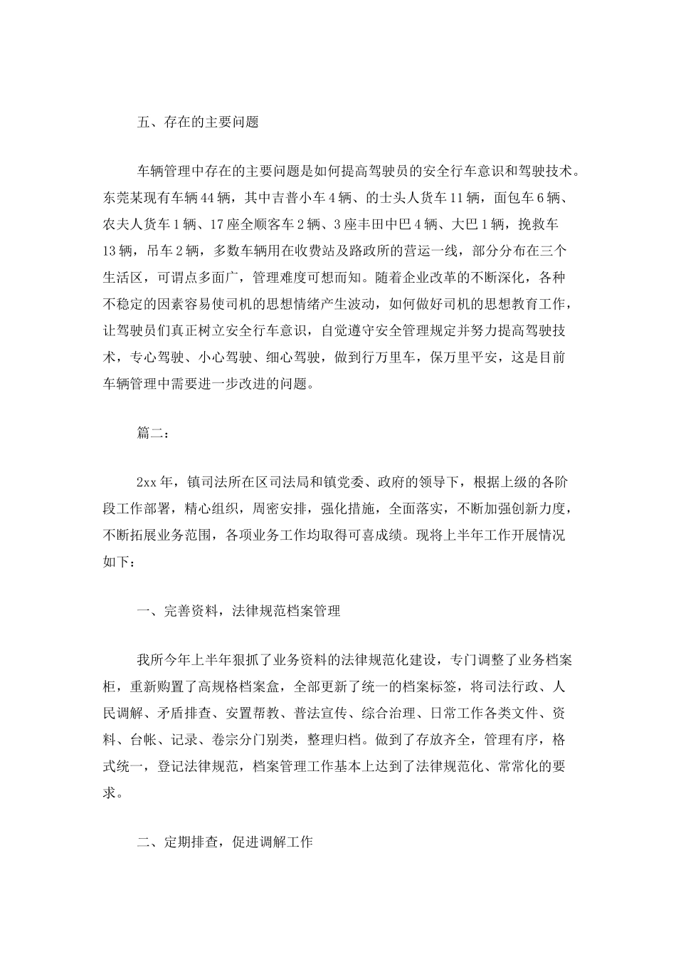 个人档案工作总结范文_第3页