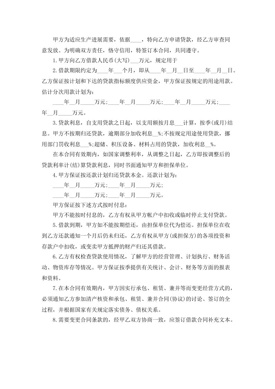 个人正规借款合同范本_第3页