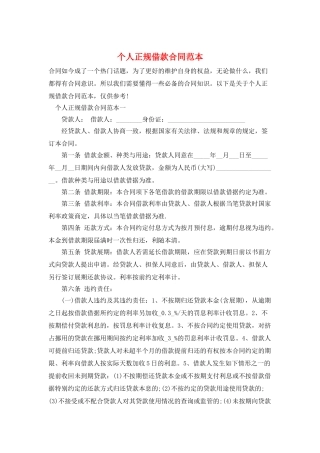 个人正规借款合同范本