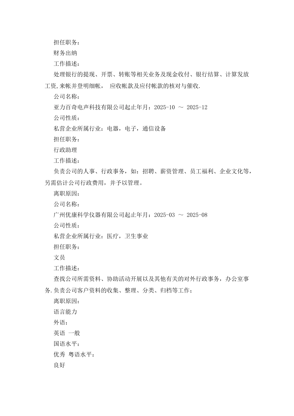 个人求职基本信息_第2页