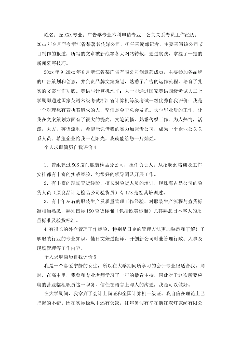 个人求职简历自我评价_第3页
