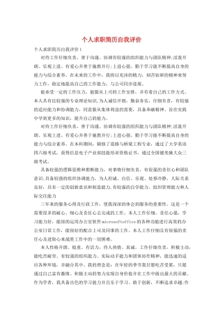 个人求职简历自我评价