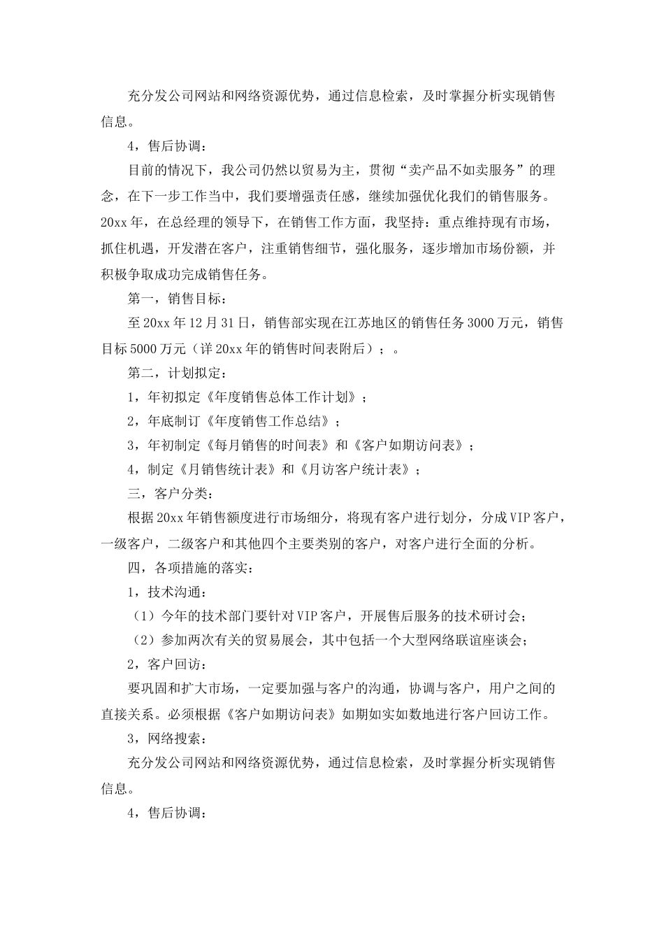 个人汽车销售工作计划模板范文_第2页