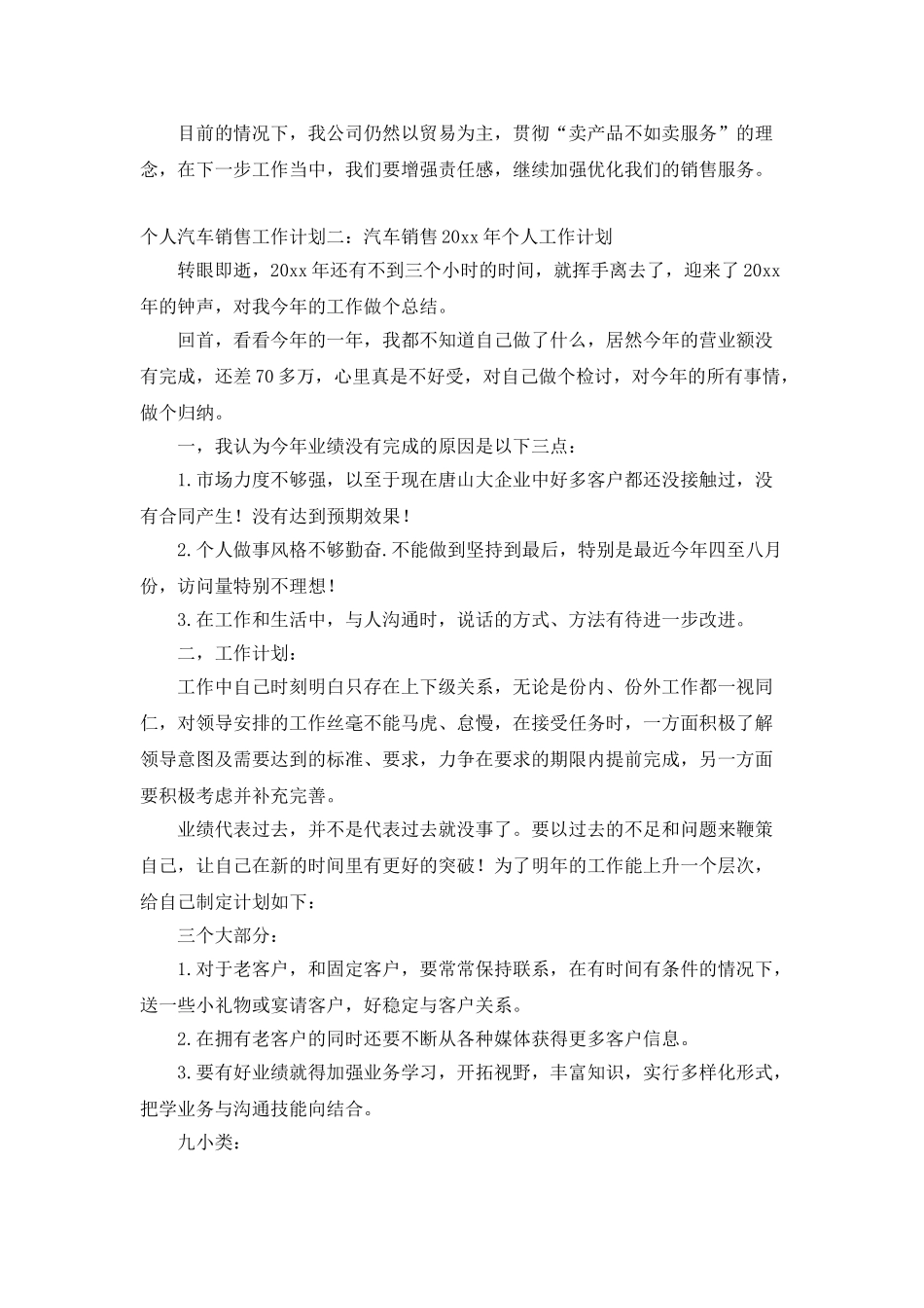 个人汽车销售工作计划模板范文_第3页