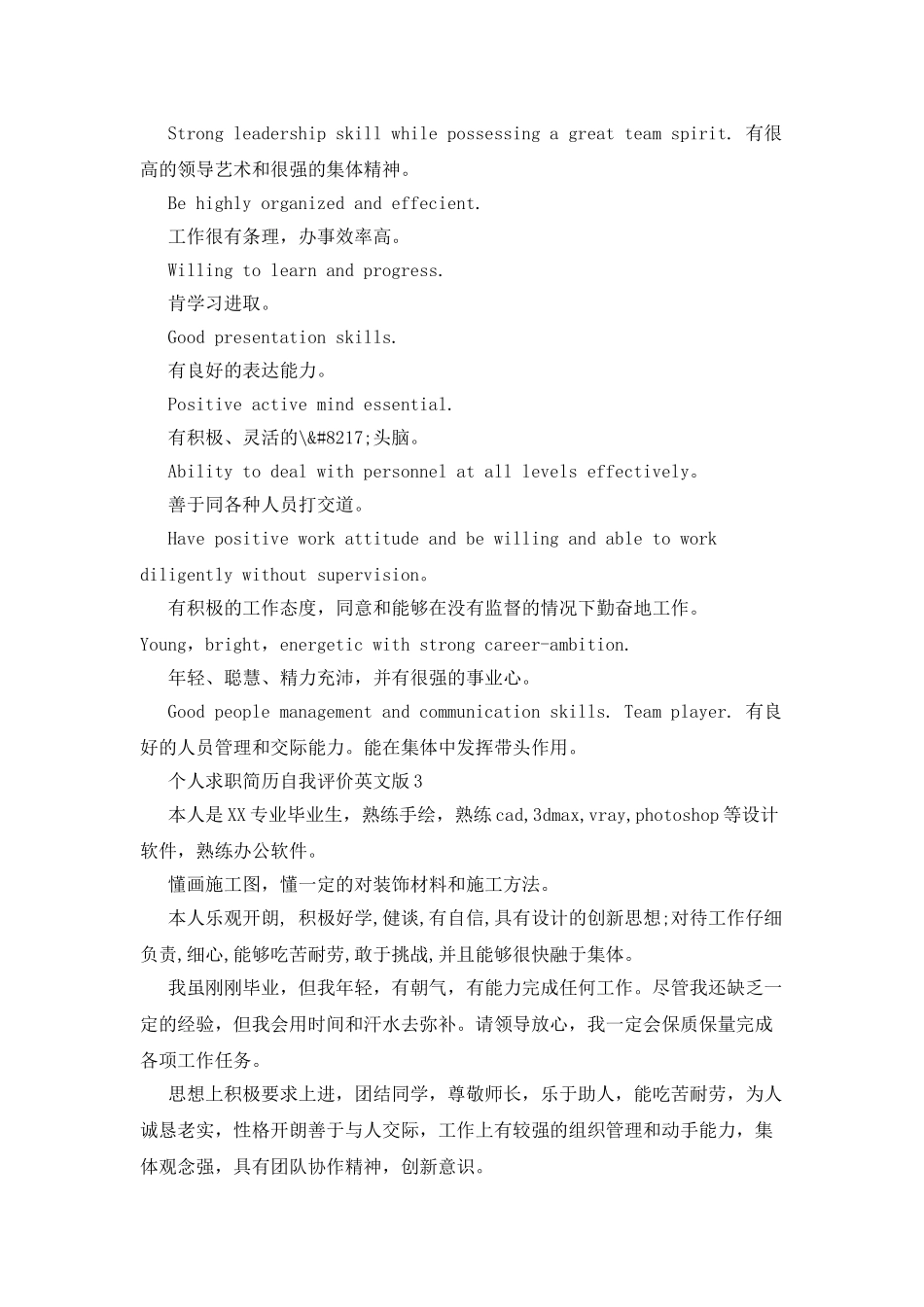 个人求职简历自我评价英文版_第2页