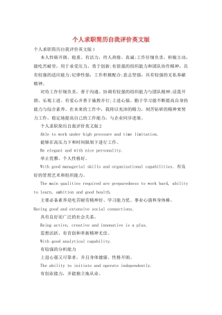 个人求职简历自我评价英文版