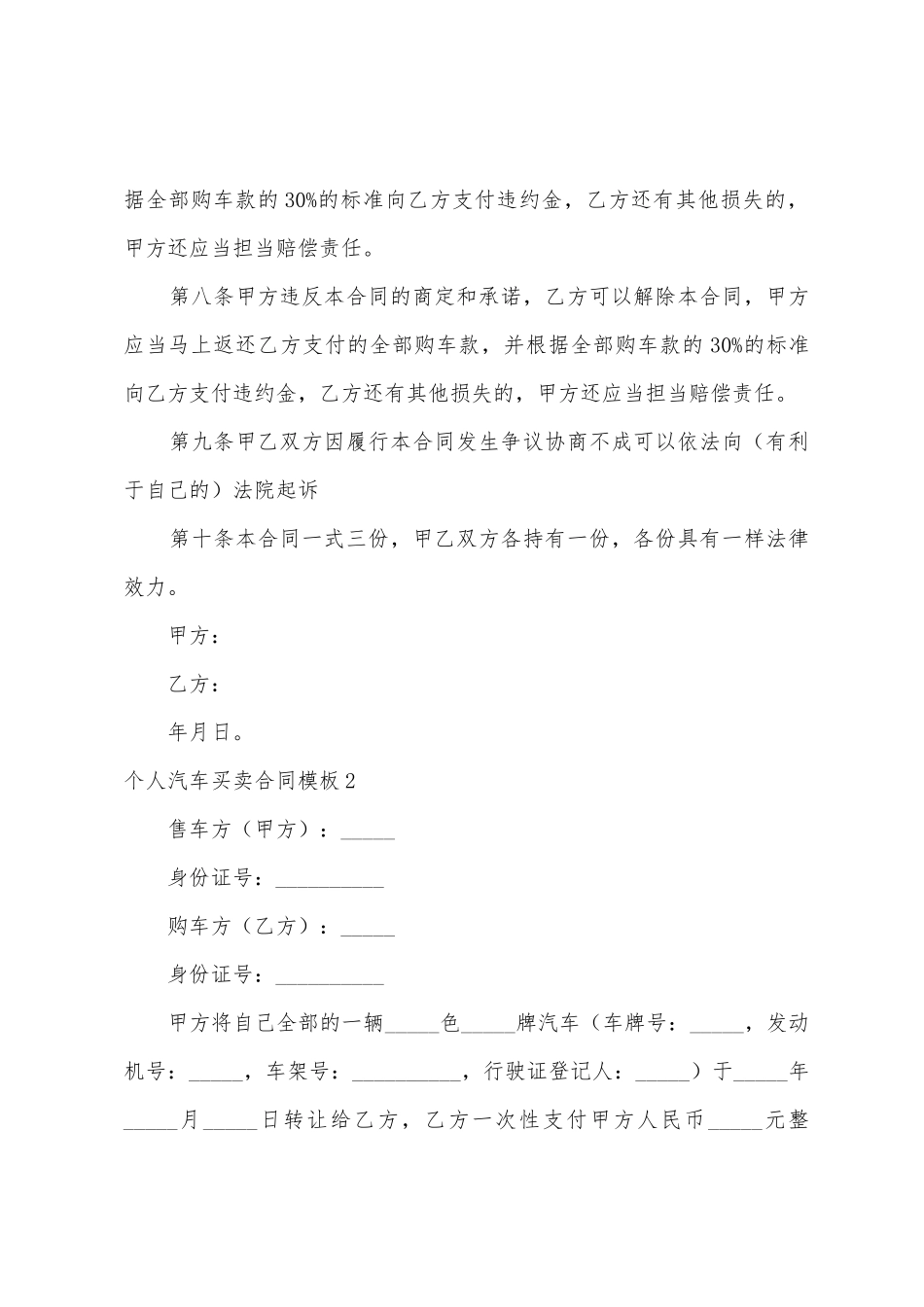 个人汽车买卖合同模板_第2页