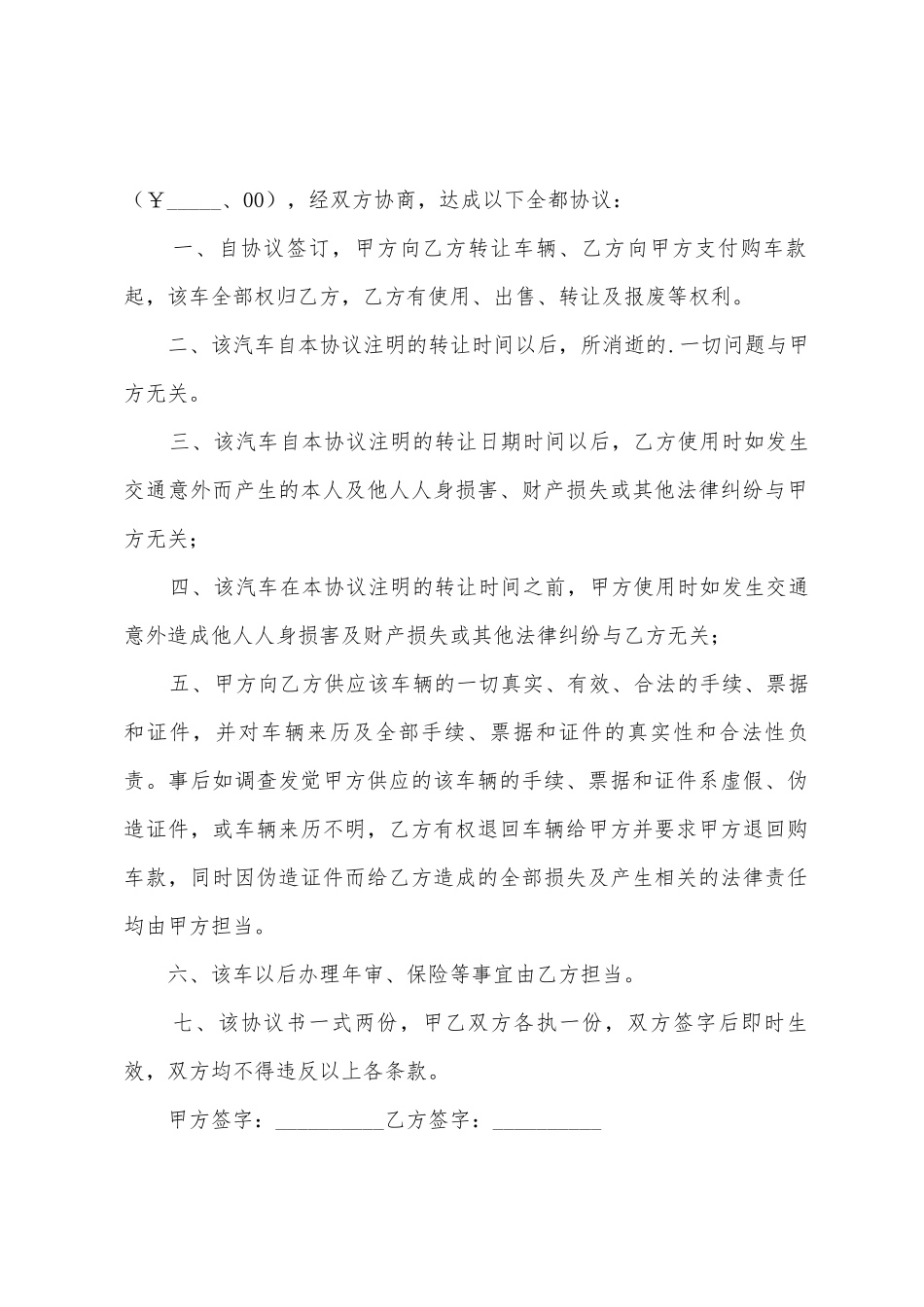 个人汽车买卖合同模板_第3页