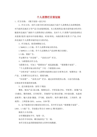 个人消费栏目策划案