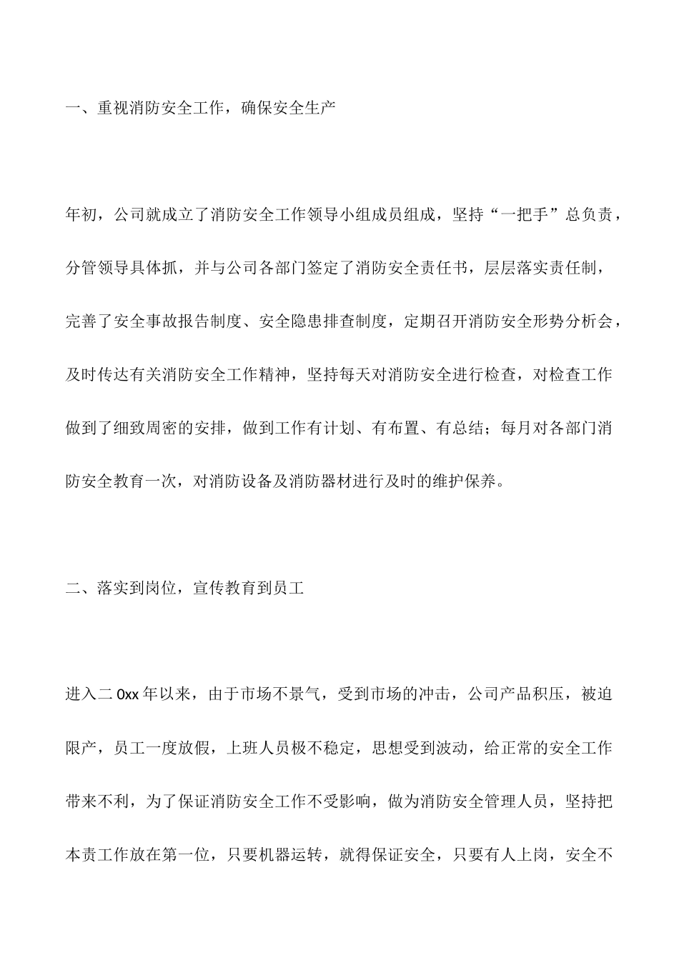 个人消防安全工作总结_第2页