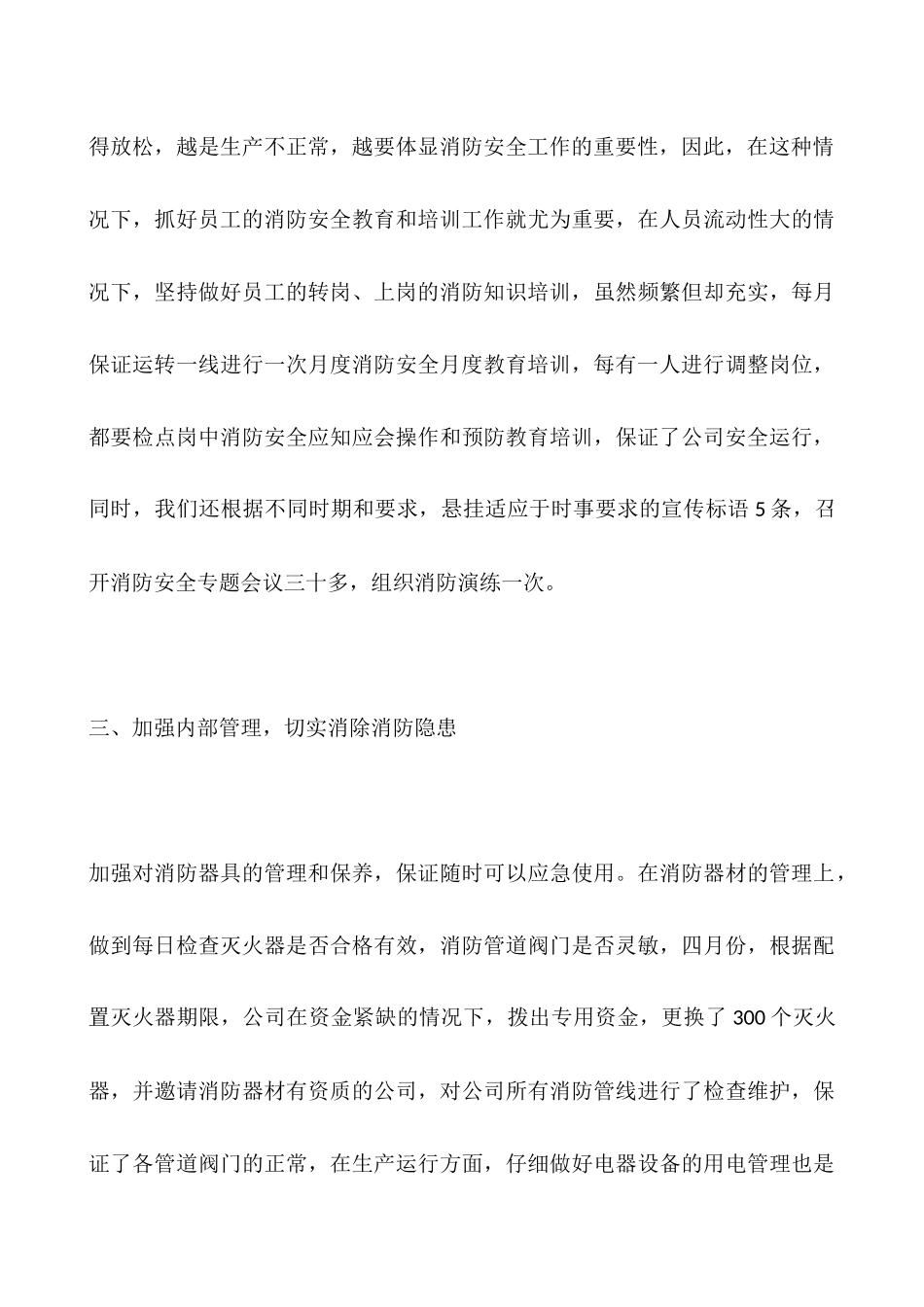 个人消防安全工作总结_第3页