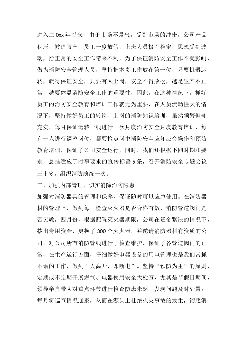 个人消防安全工作总结_第2页