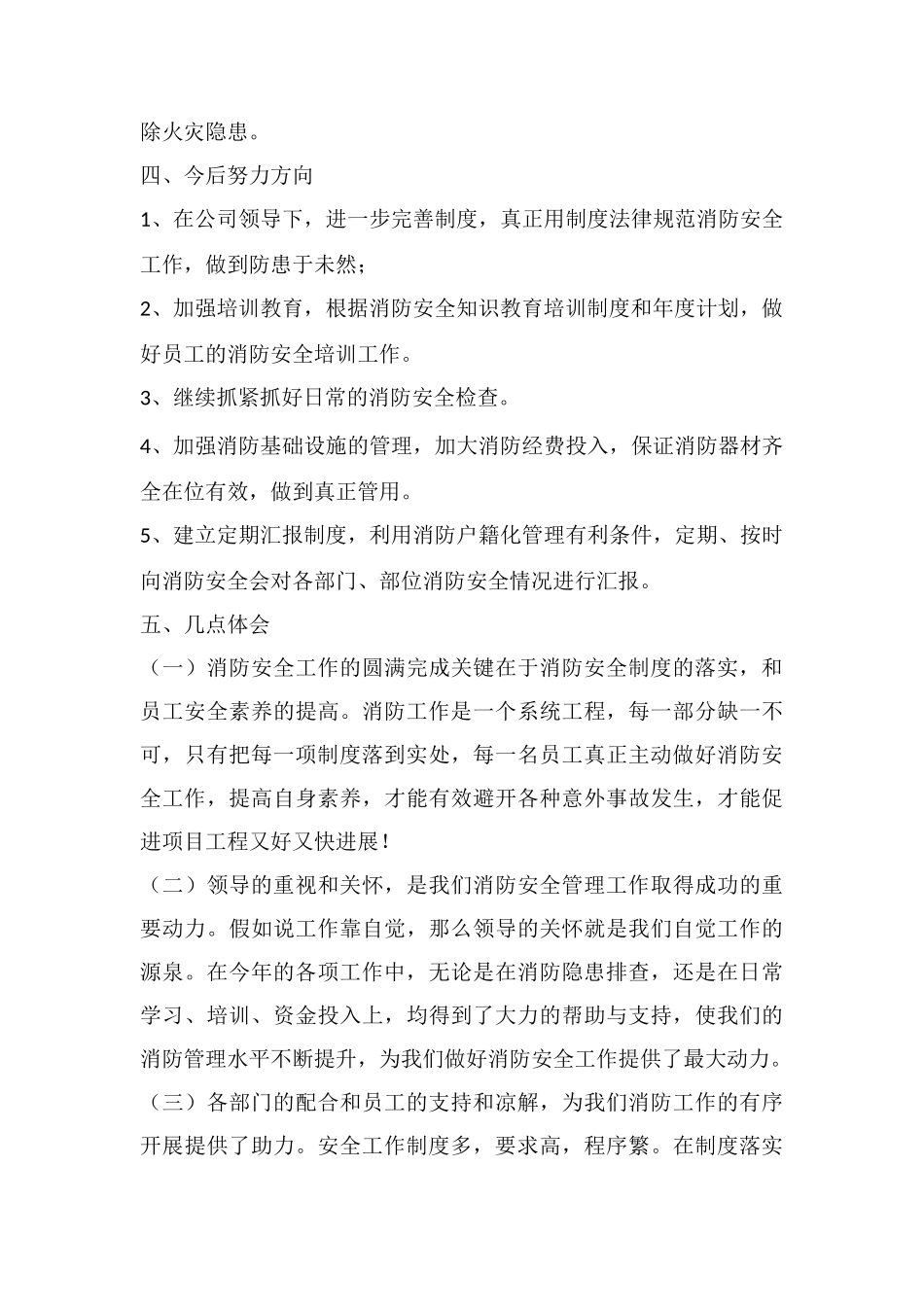 个人消防安全工作总结_第3页