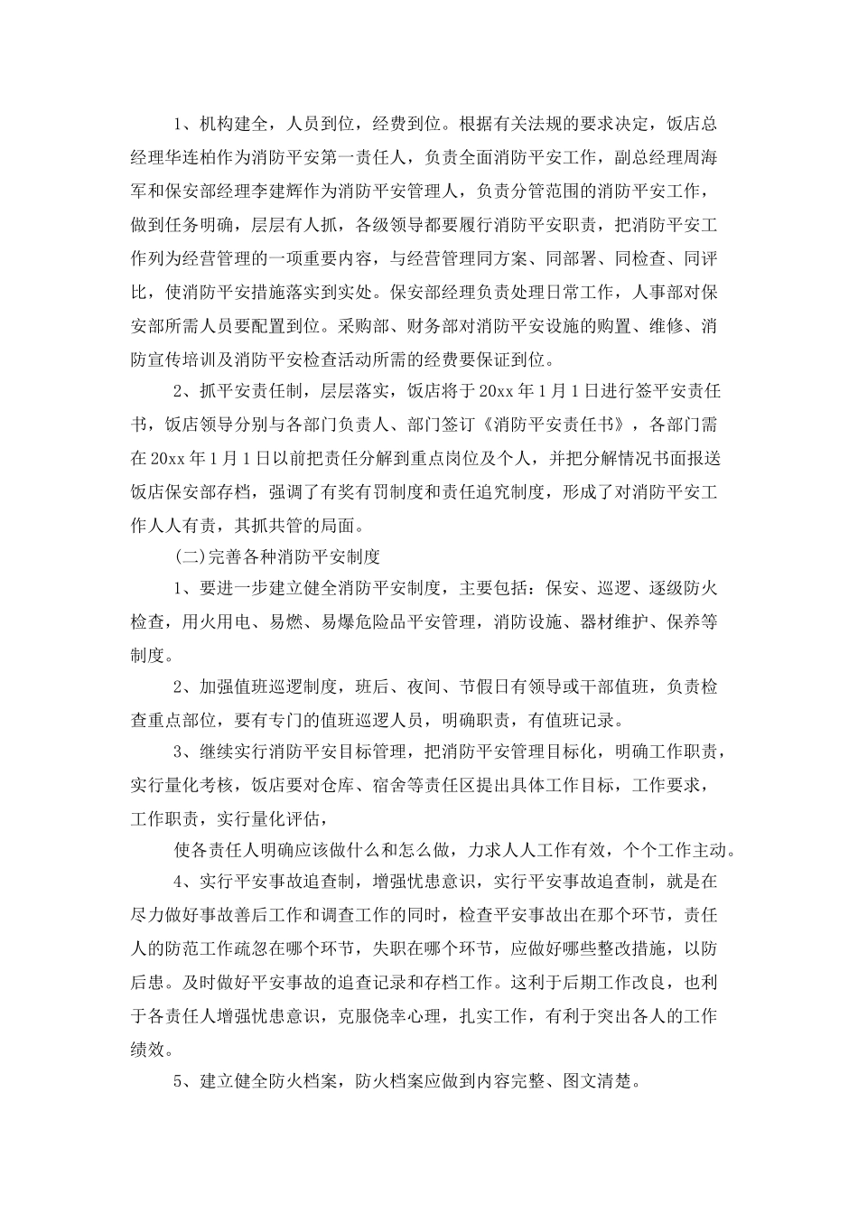 个人消防工作计划范例_第3页