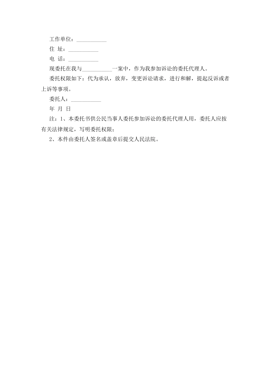 个人法院委托书_第2页