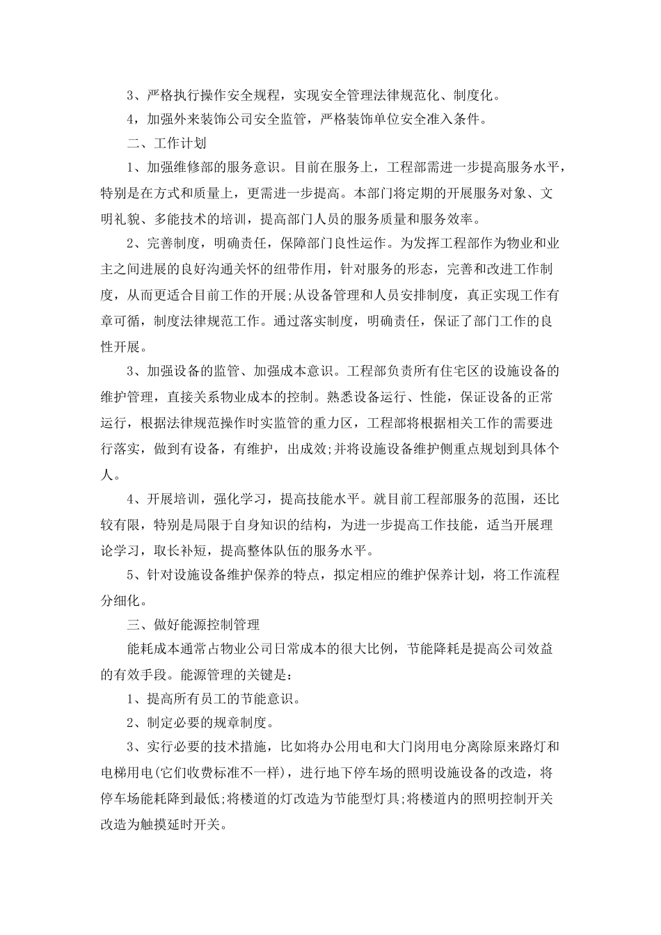 个人物业年度工作计划最新汇总大全5篇_第2页