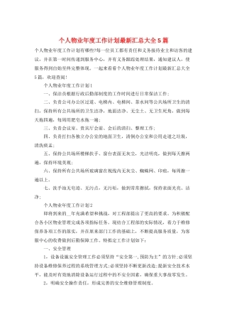 个人物业年度工作计划最新汇总大全5篇