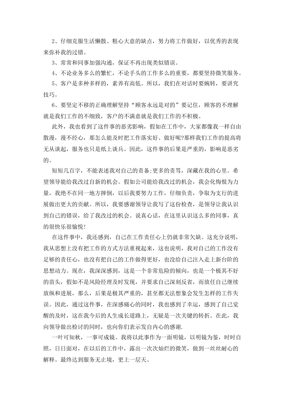 个人犯错深刻检讨书例文三篇_第3页