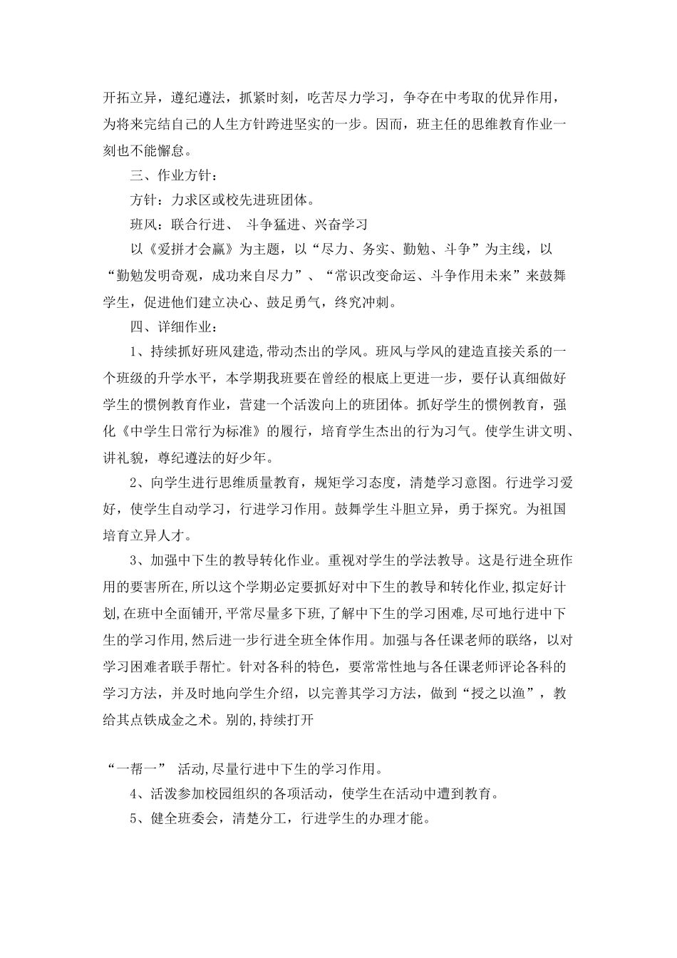 个人班主任工作计划5篇汇总大全_第2页