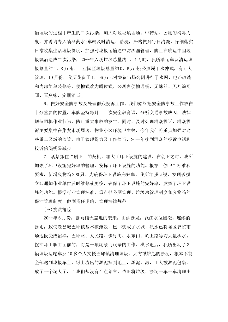 个人环卫的工作总结范文_第3页