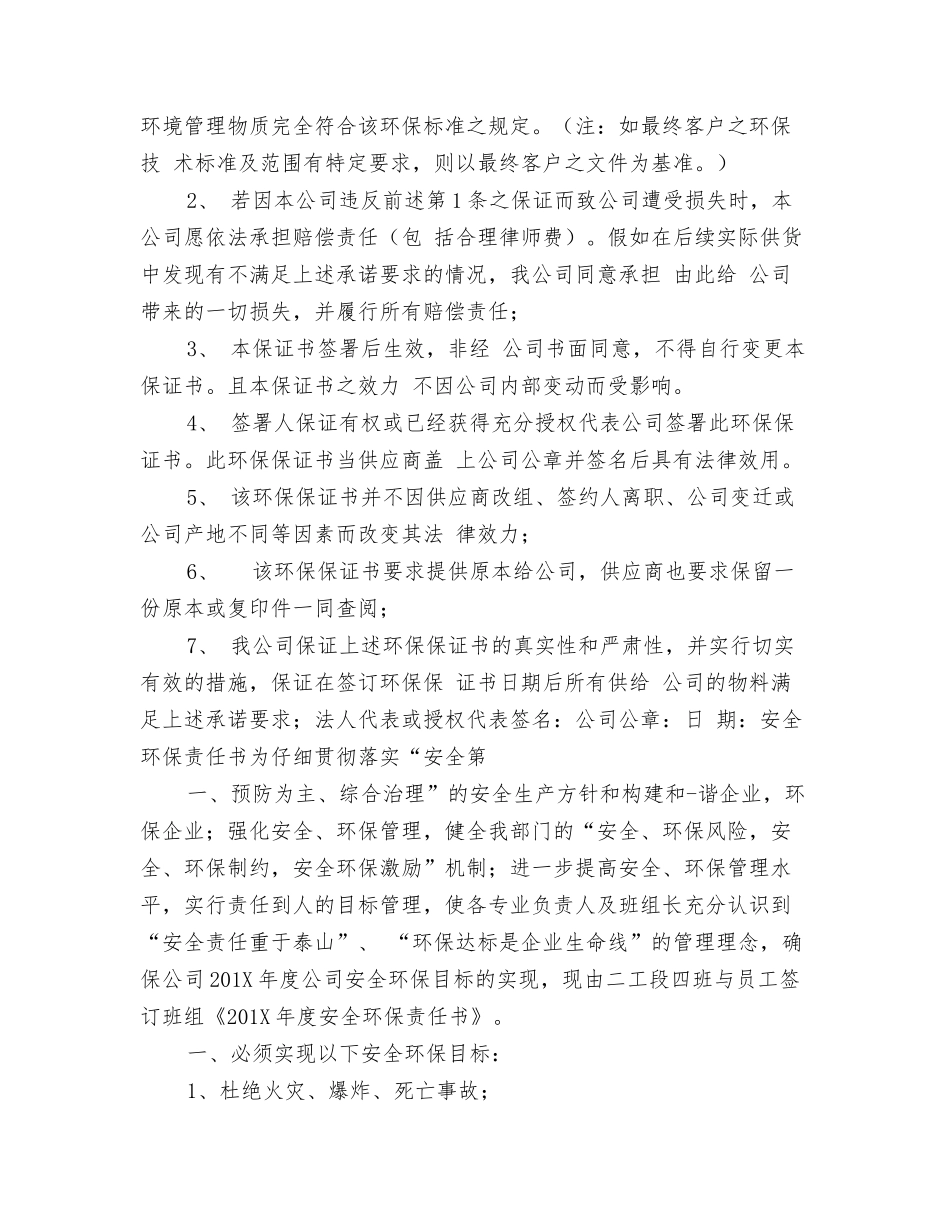 个人环保保证书_第3页