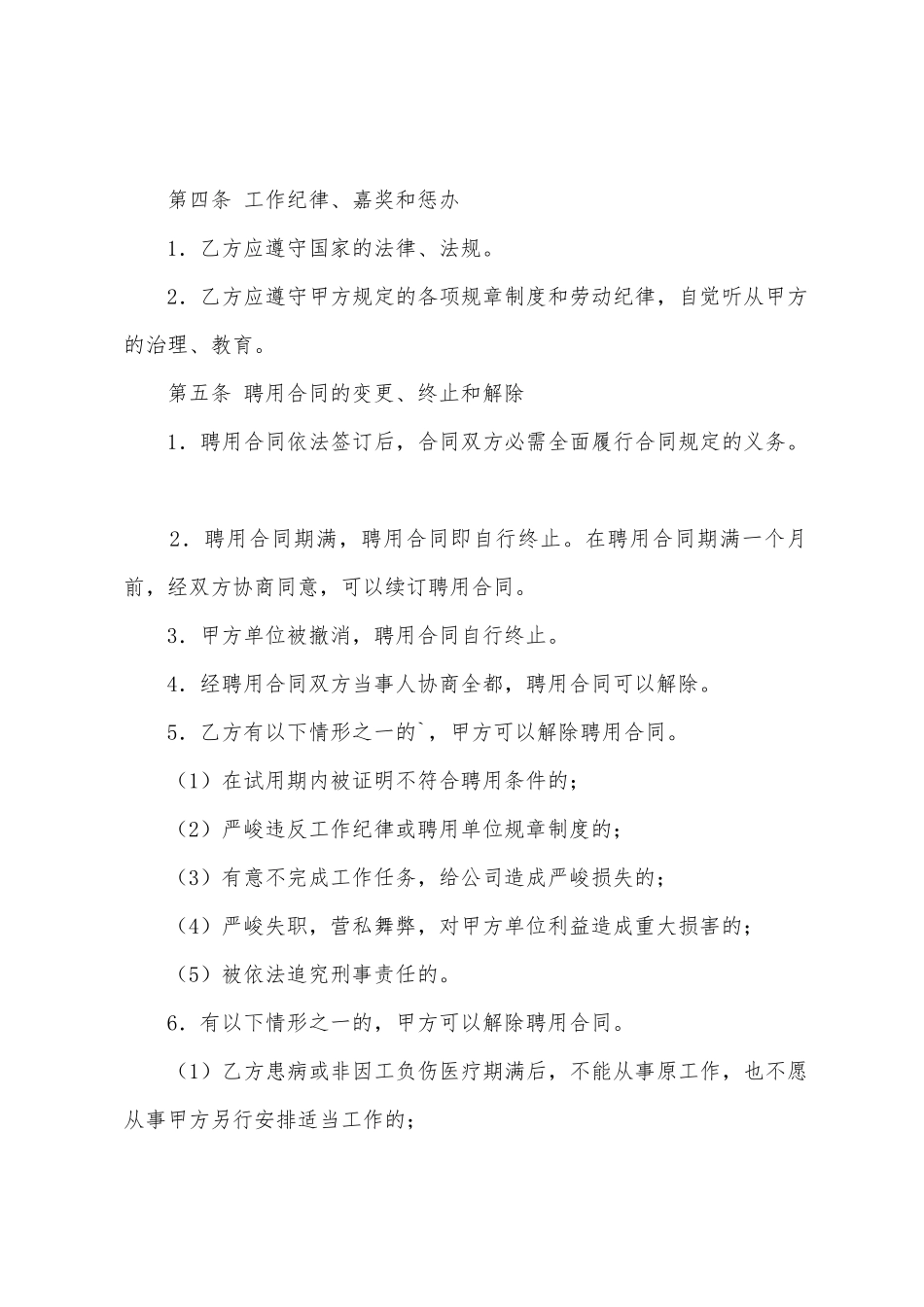 个人演出雇用合同_第2页