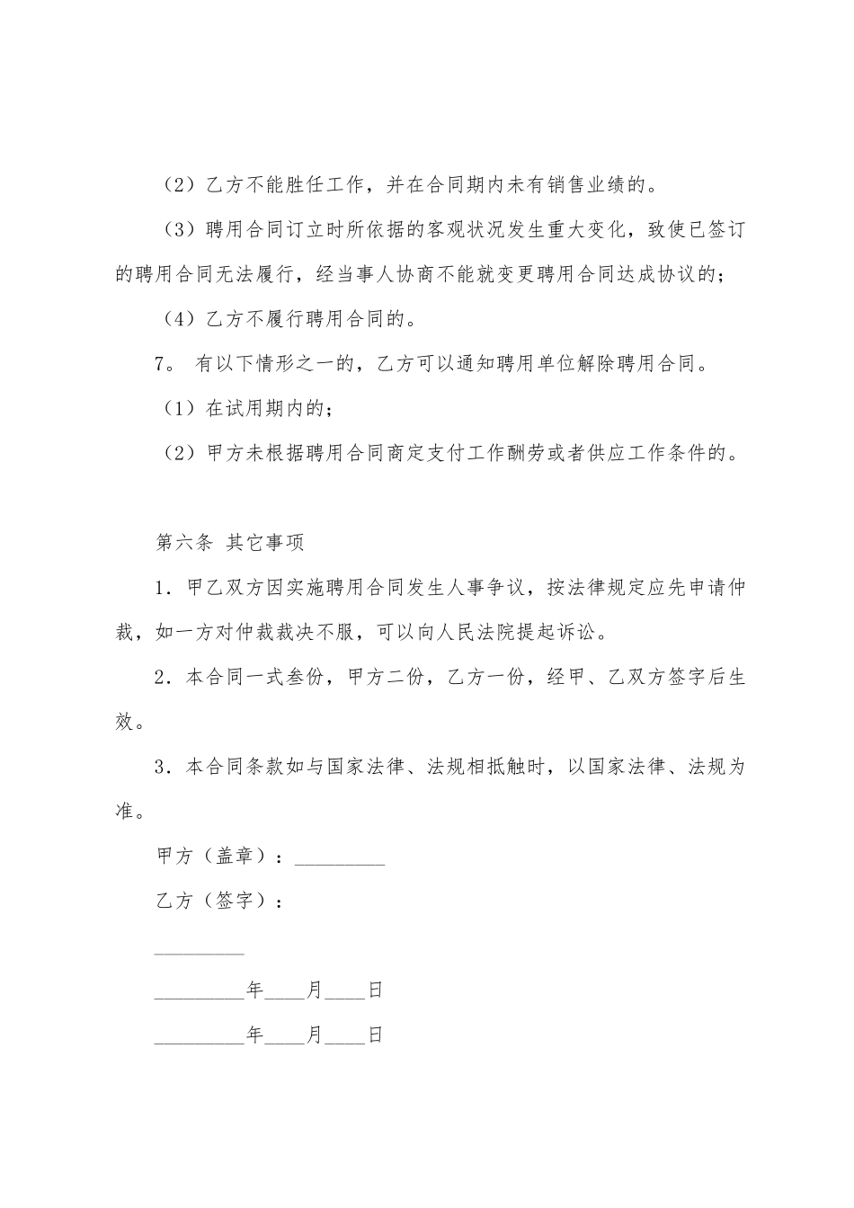 个人演出雇用合同_第3页