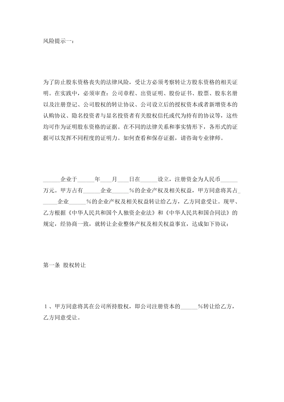 个人独资企业股权转让2025_第2页