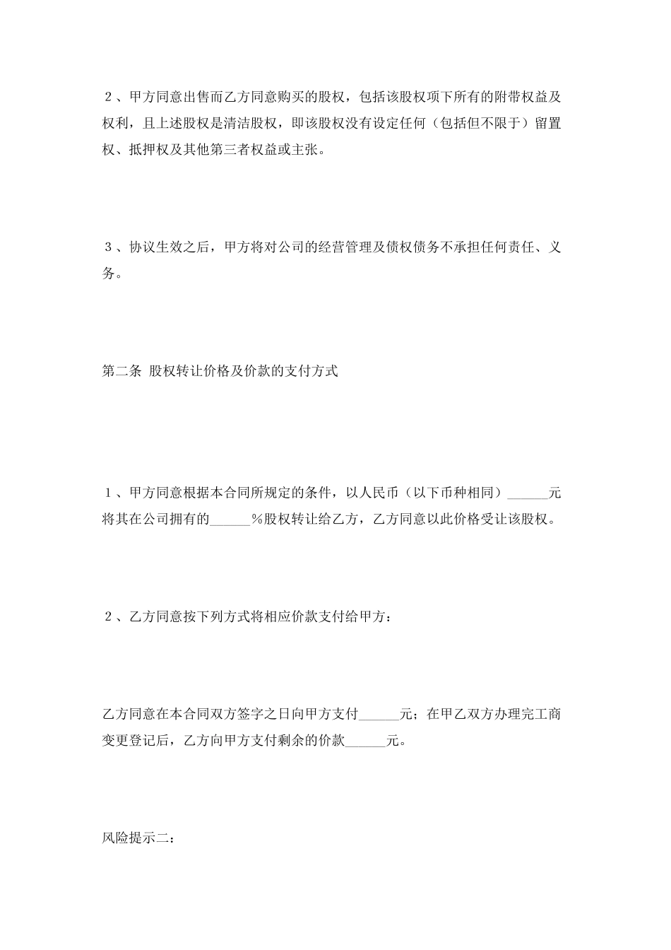 个人独资企业股权转让2025_第3页