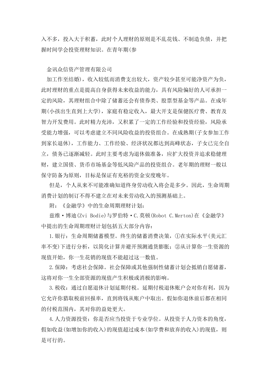 个人理财的生命周期论_第2页