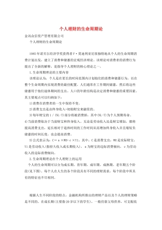 个人理财的生命周期论