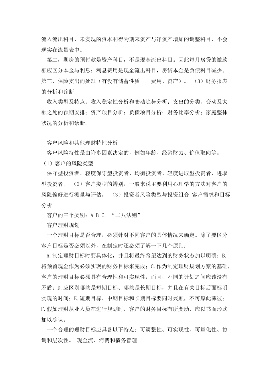 个人理财学习笔记_第2页