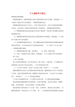 个人理财学习笔记