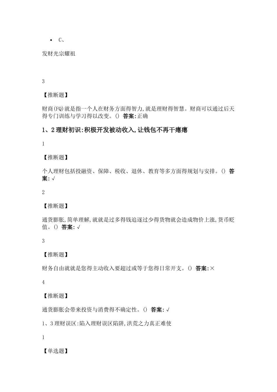 个人理财规划2025尔雅答案_第2页