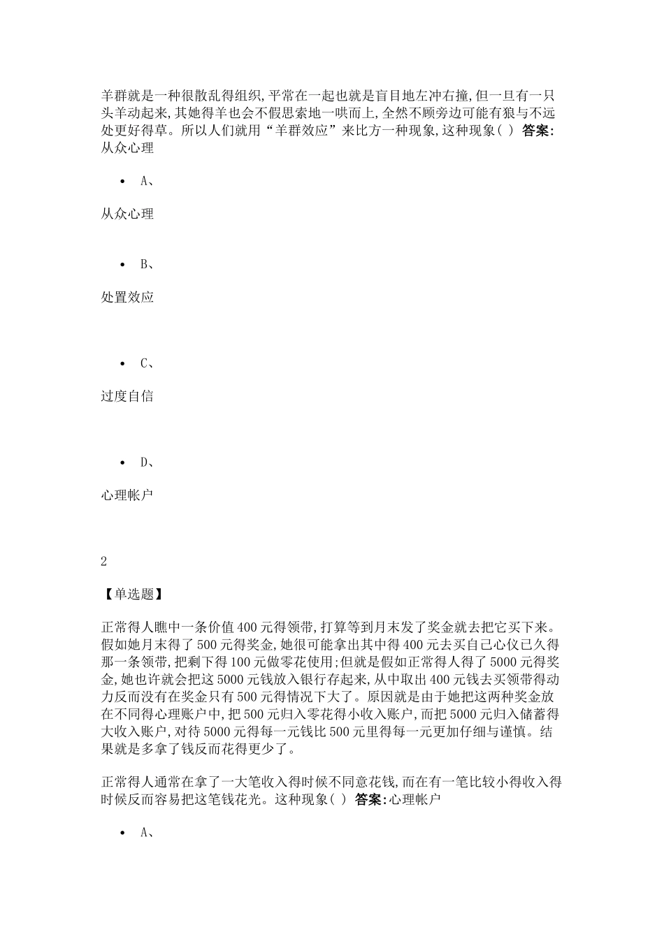 个人理财规划2025尔雅答案_第3页