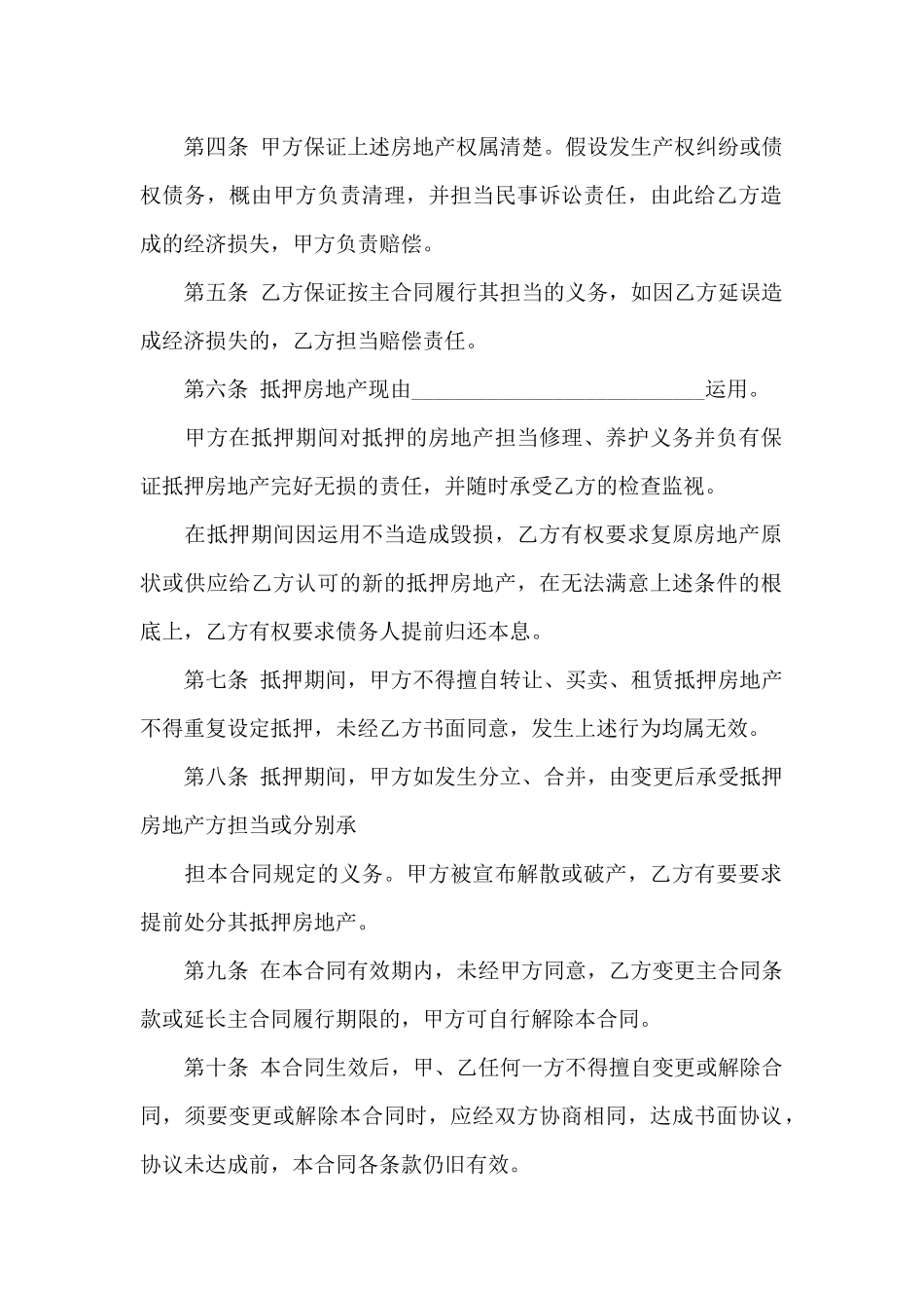 个人用房借款合同范本4篇_第2页