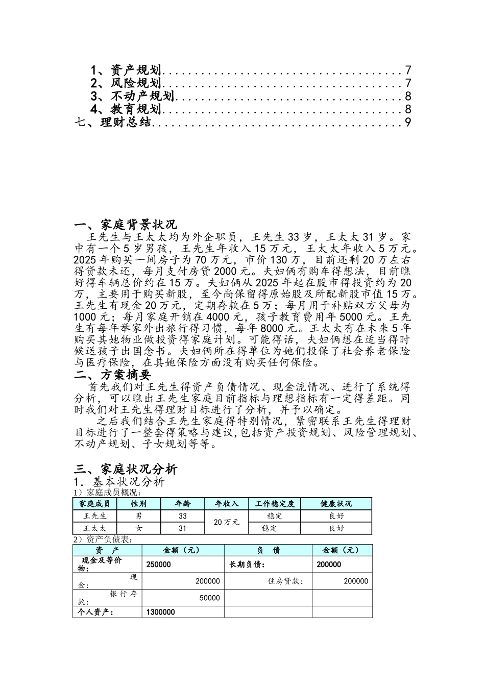 个人理财规划方案_第2页