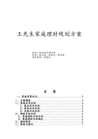 个人理财规划方案