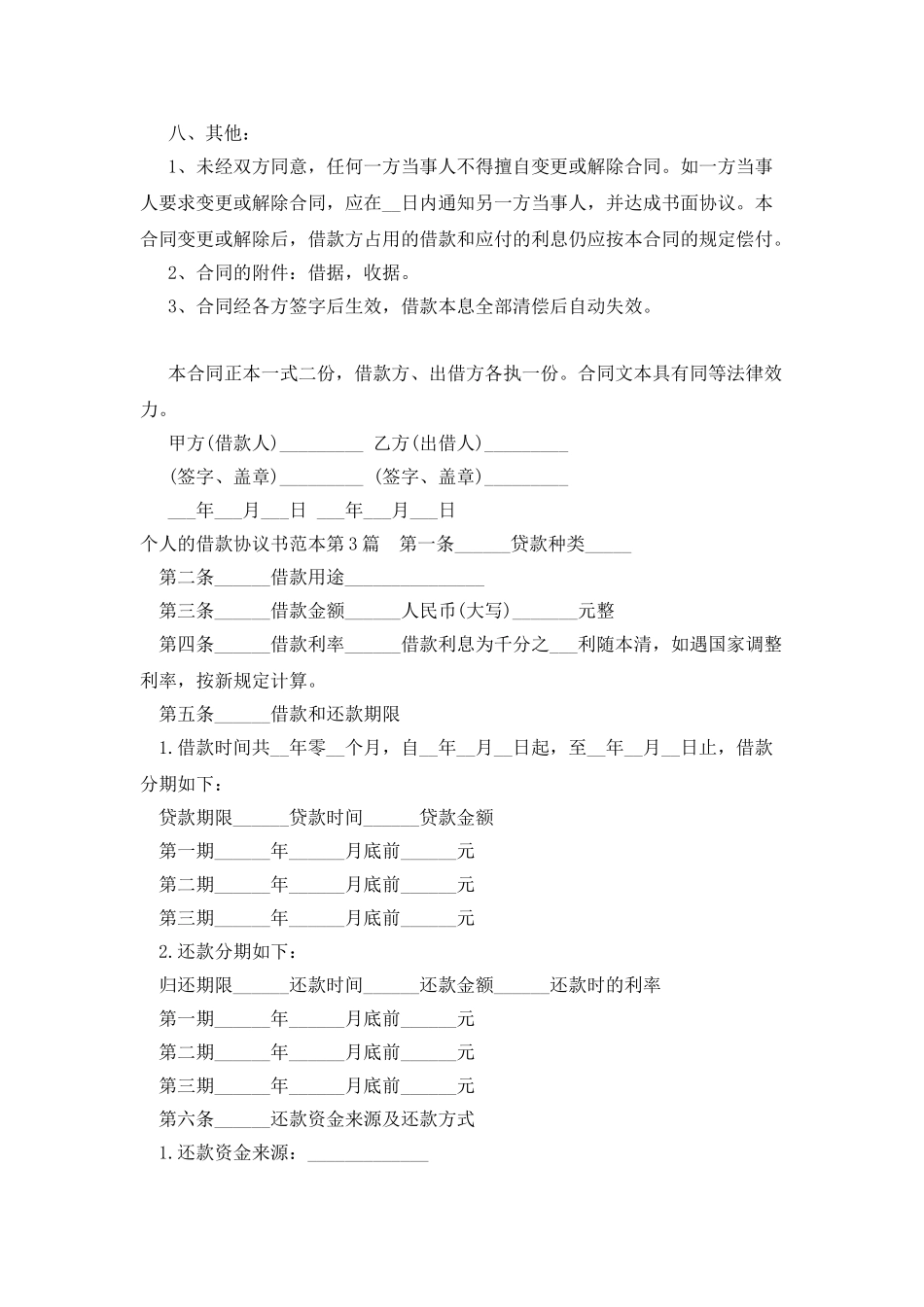 个人的借款协议书范本_第2页