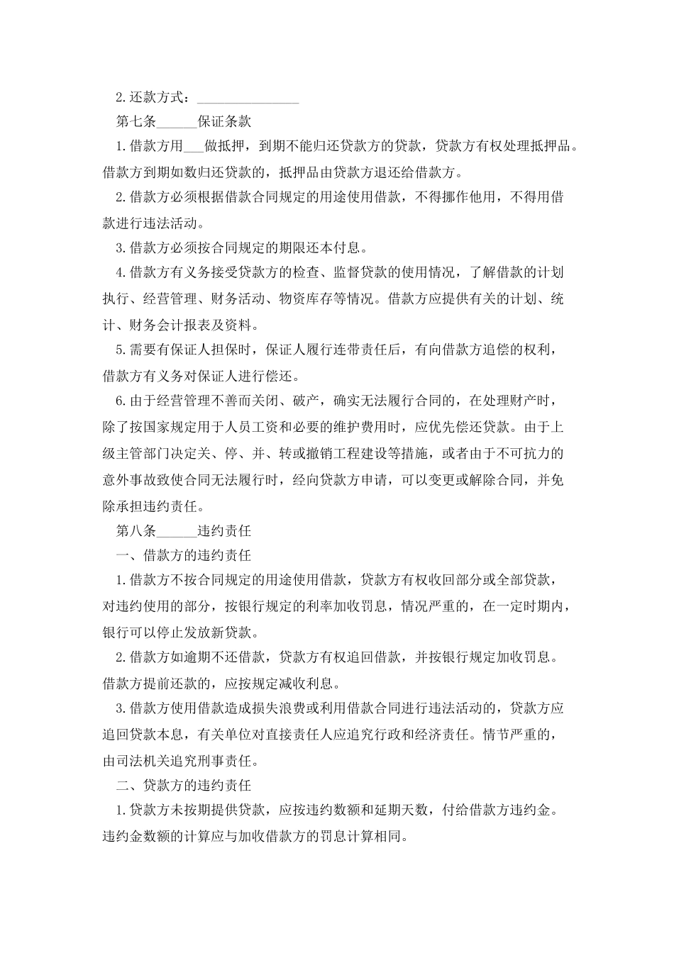个人的借款协议书范本_第3页