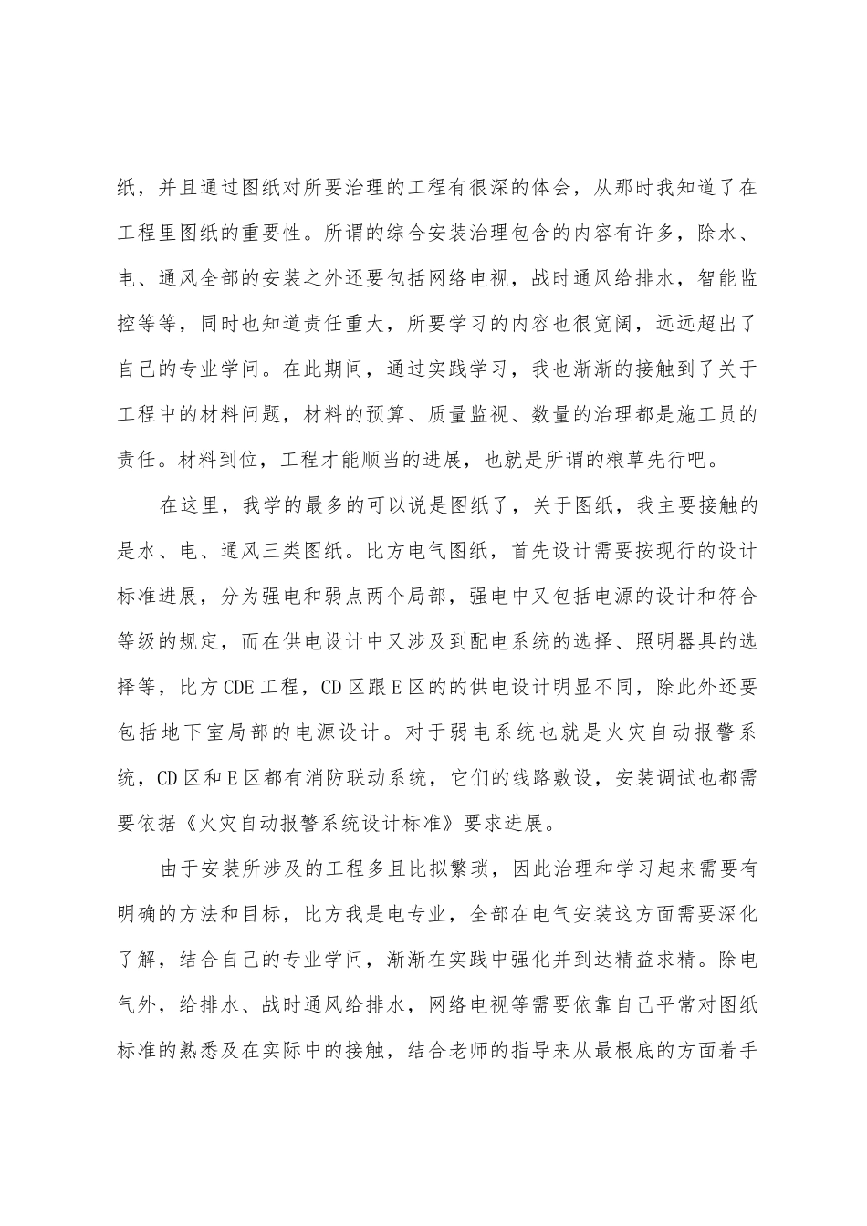 个人电气工程工作总结_第2页